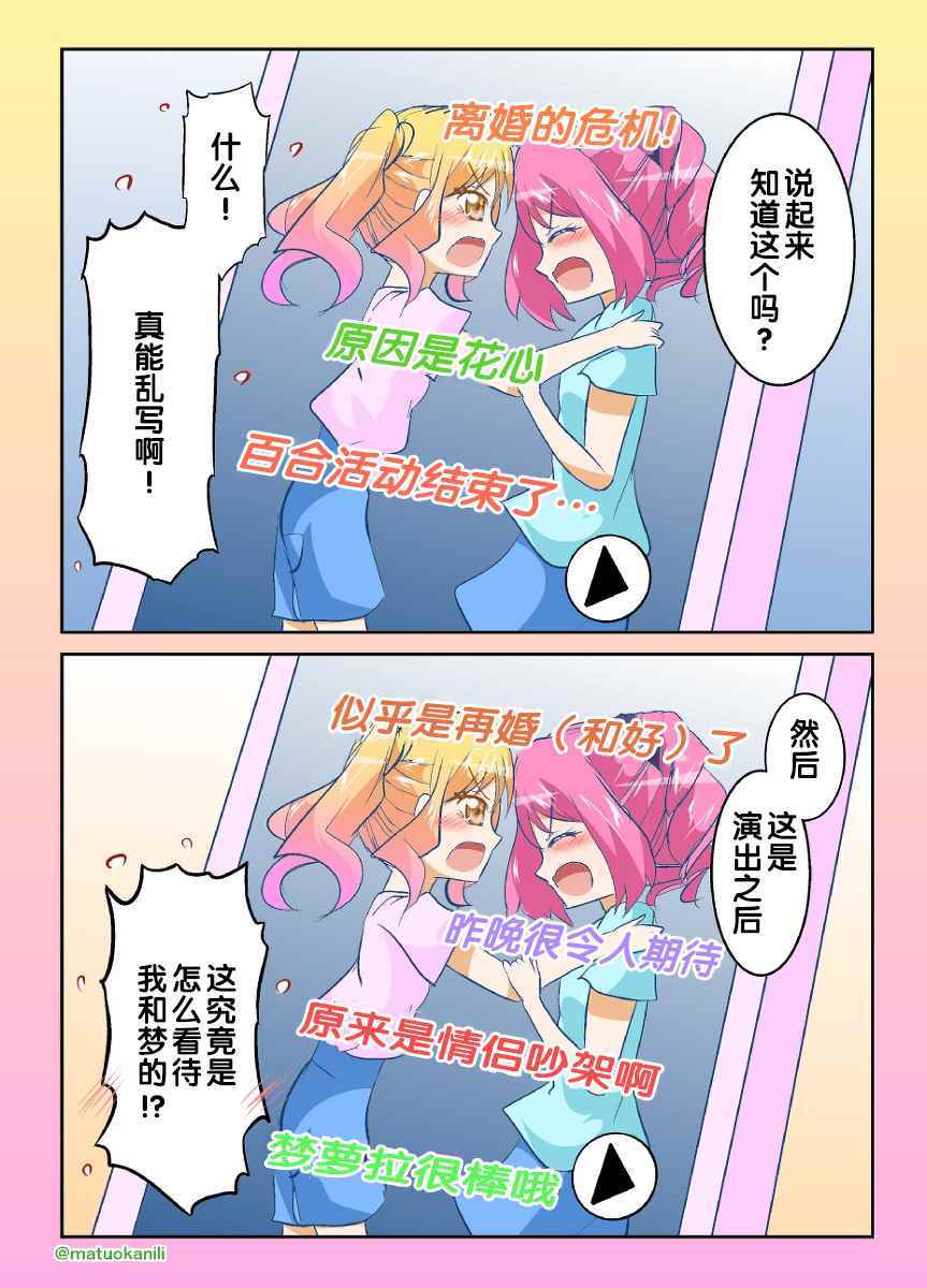 《偶像活动Stars! 同人漫画》漫画 偶像活动Stars 剧场版