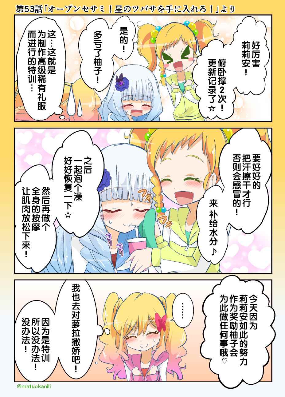 《偶像活动Stars! 同人漫画》漫画 偶像活动Stars 053话