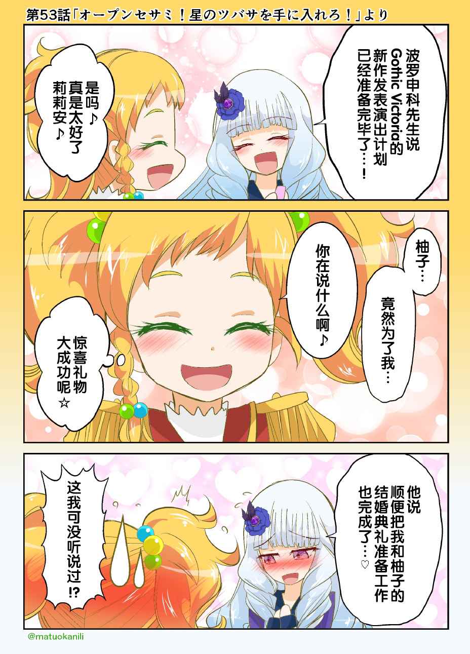 《偶像活动Stars! 同人漫画》漫画 偶像活动Stars 053话