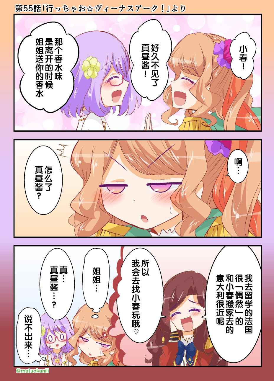 《偶像活动Stars! 同人漫画》漫画 偶像活动Stars 055话