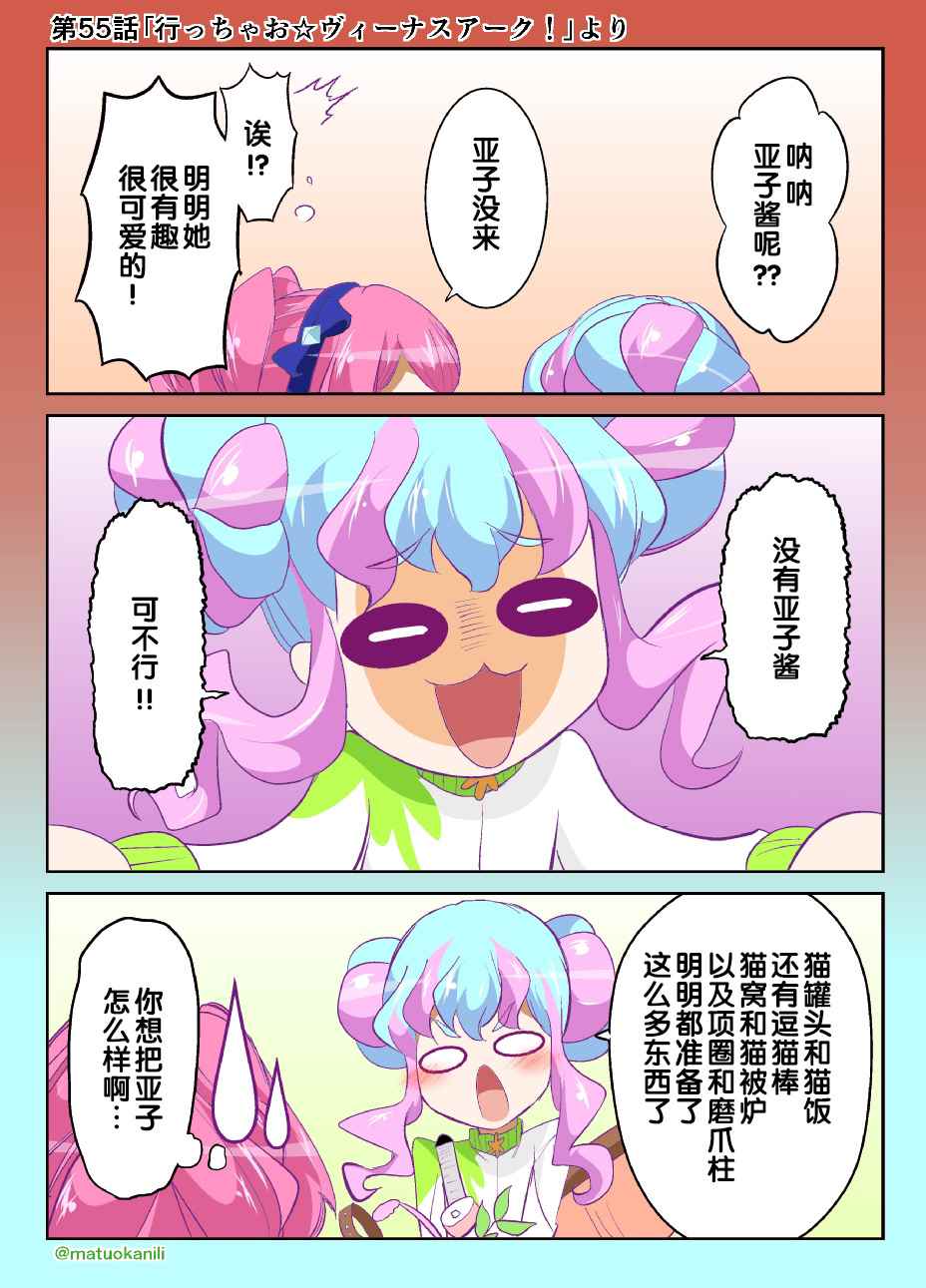 《偶像活动Stars! 同人漫画》漫画 偶像活动Stars 055话