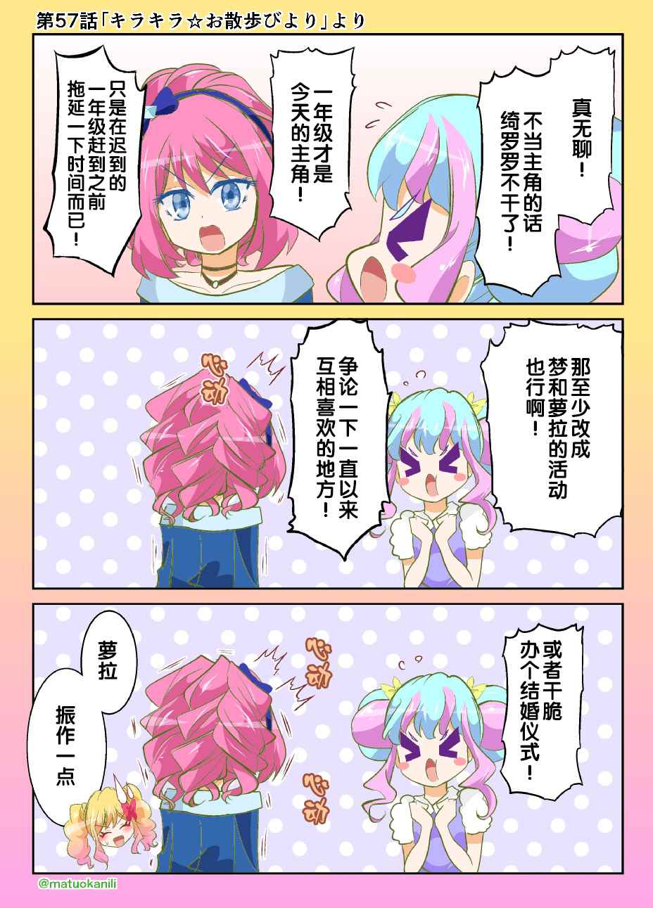 《偶像活动Stars! 同人漫画》漫画 偶像活动Stars 057话