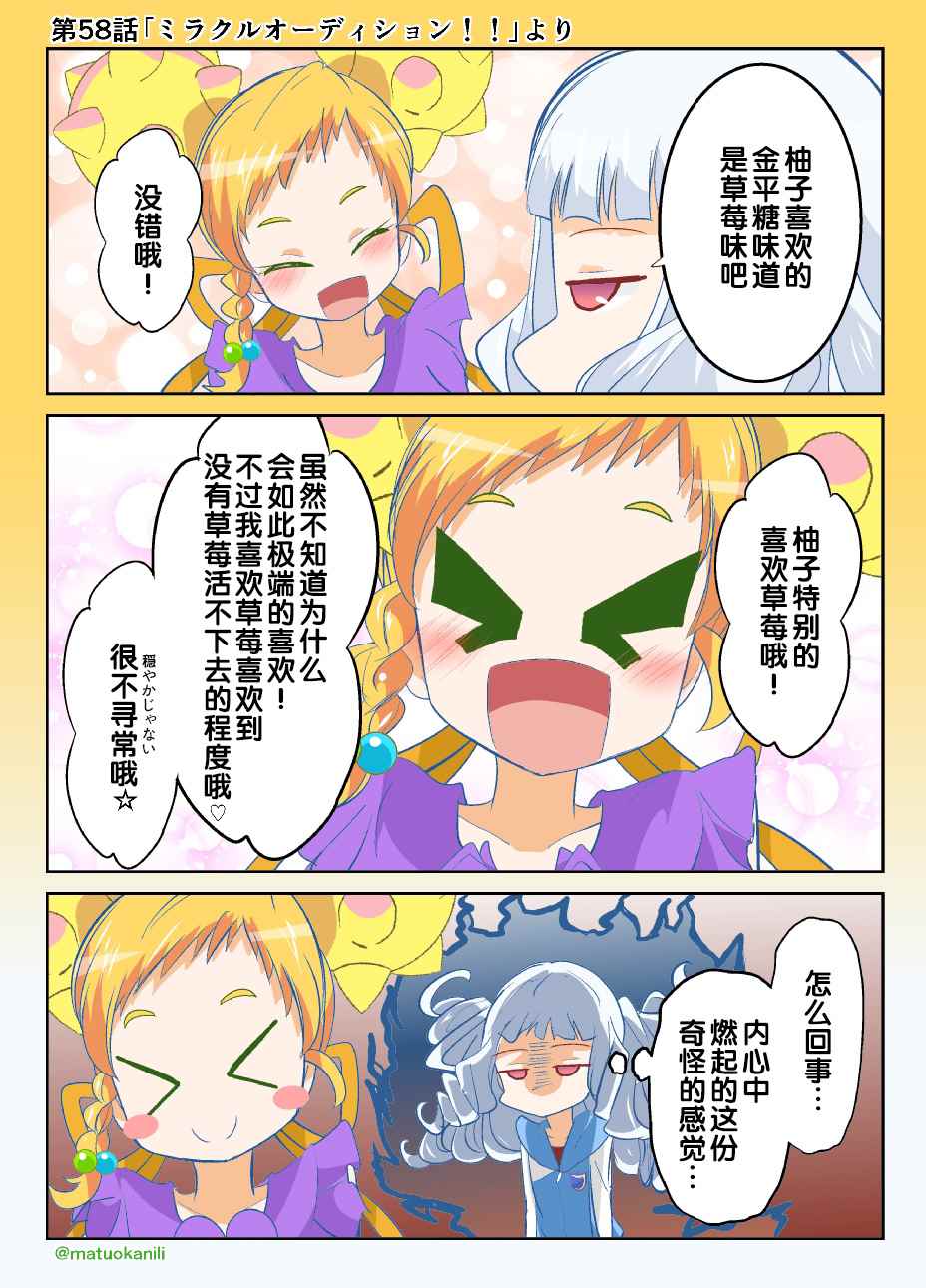 《偶像活动Stars! 同人漫画》漫画 偶像活动Stars 058话