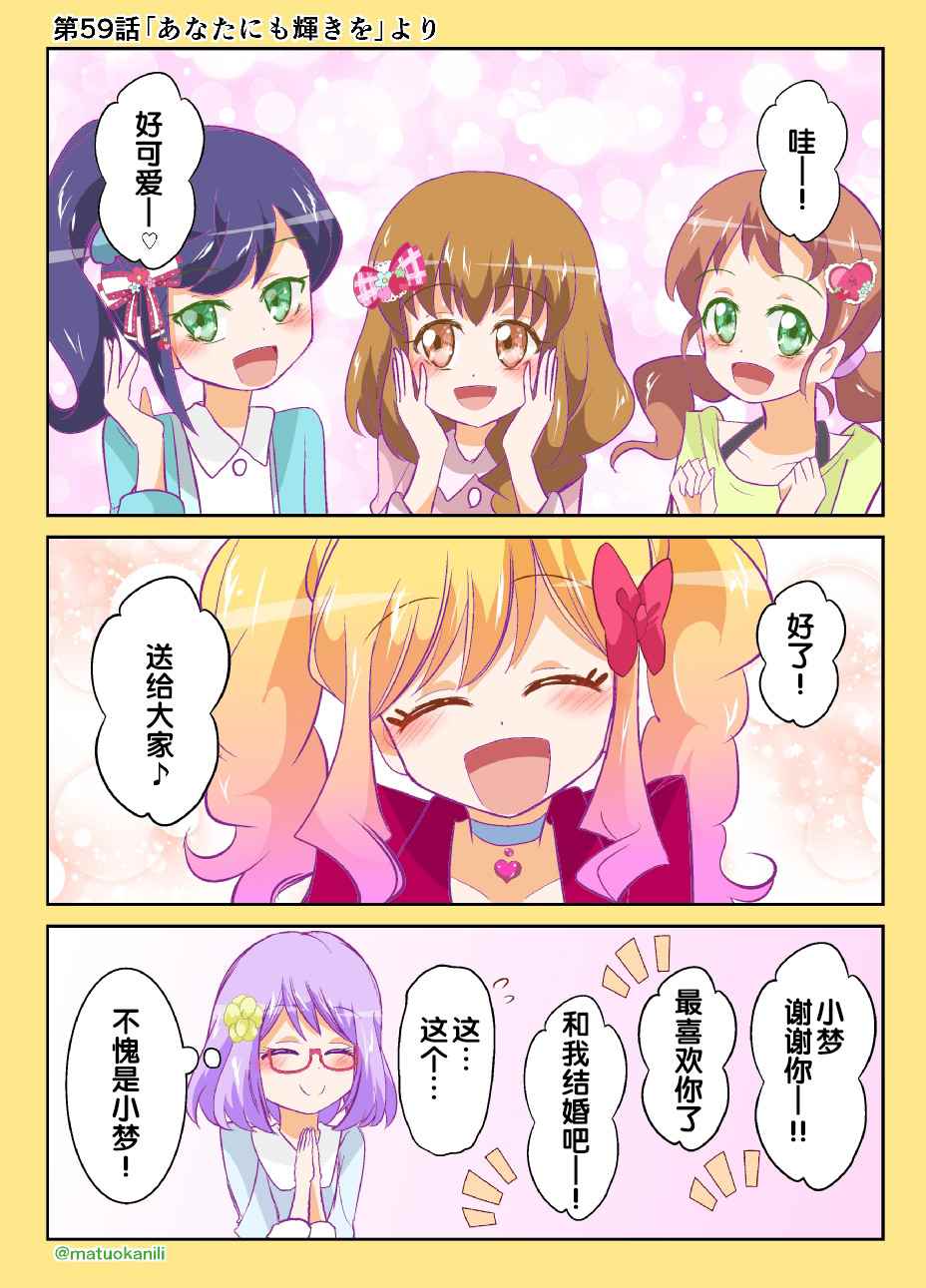 《偶像活动Stars! 同人漫画》漫画 偶像活动Stars 059话