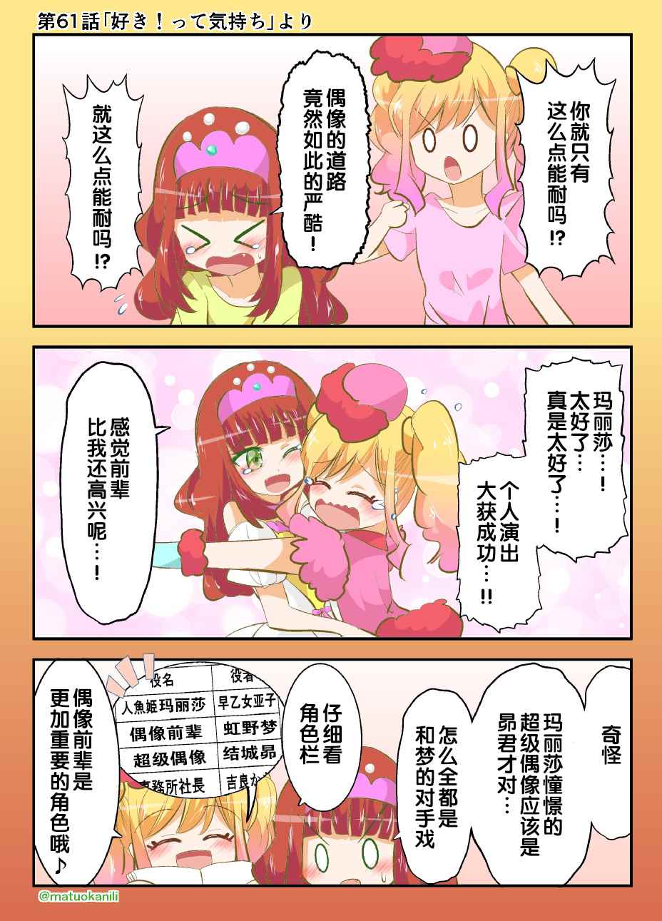 《偶像活动Stars! 同人漫画》漫画 偶像活动Stars 061话