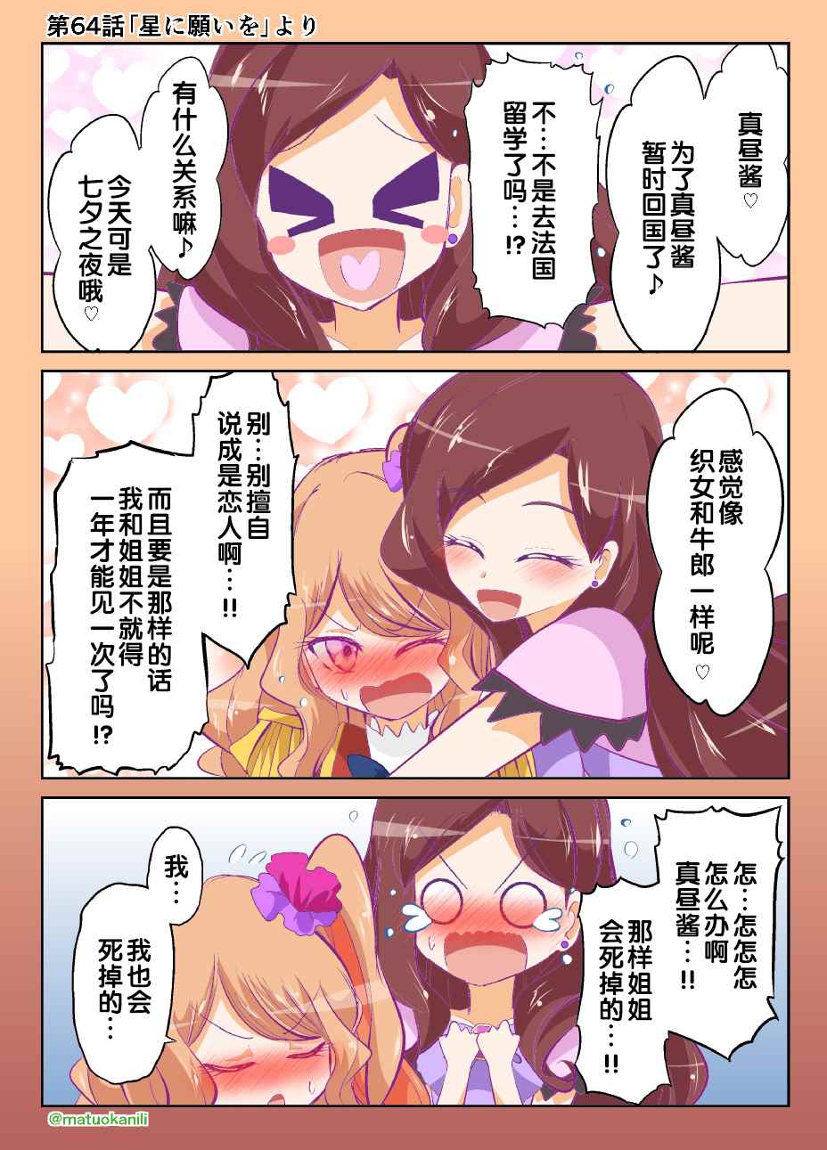 《偶像活动Stars! 同人漫画》漫画 偶像活动Stars 064话