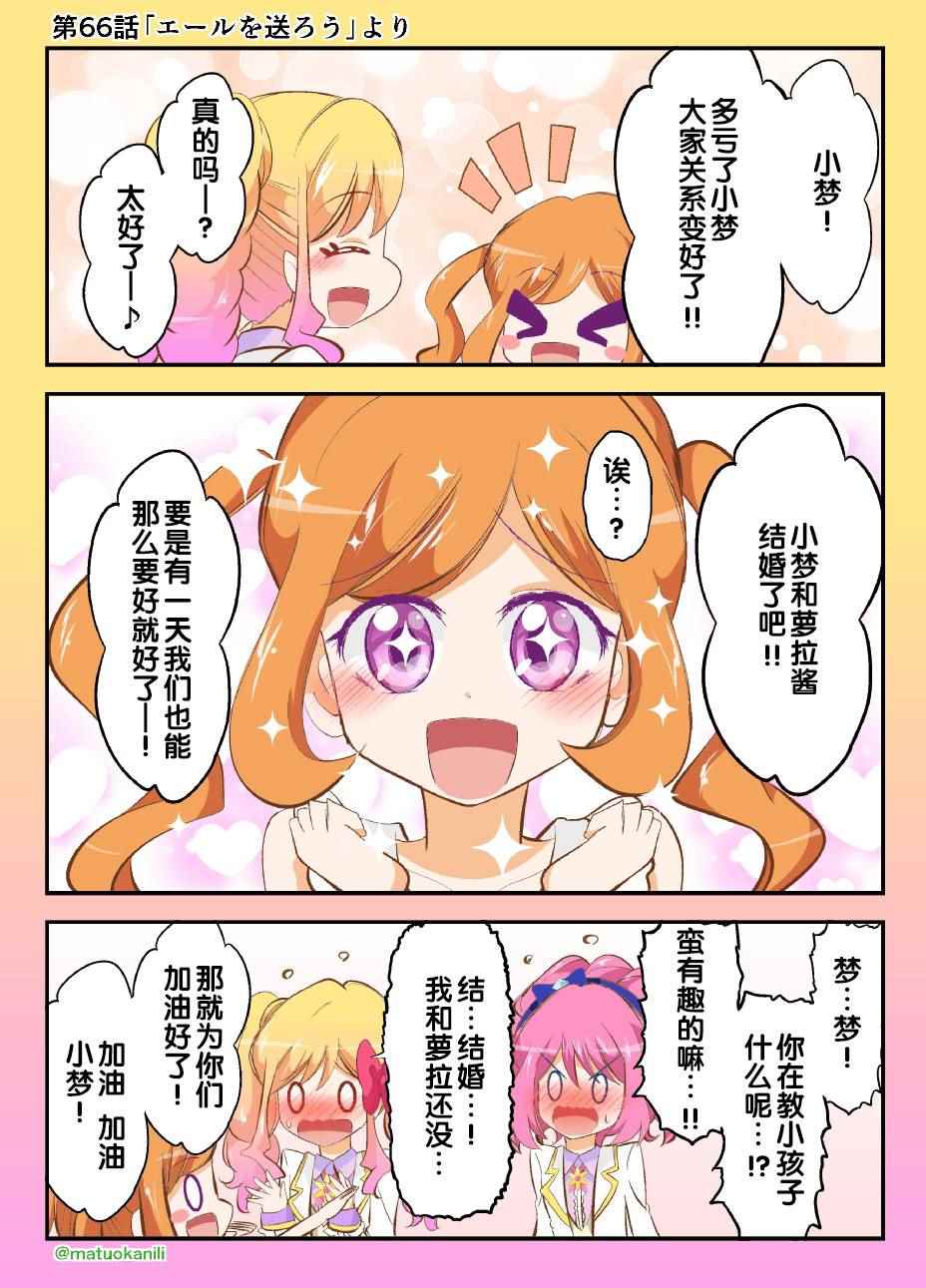 《偶像活动Stars! 同人漫画》漫画 偶像活动Stars 066话