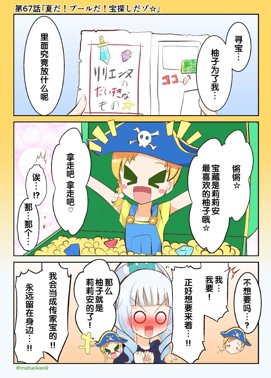 《偶像活动Stars! 同人漫画》漫画 偶像活动Stars 067话