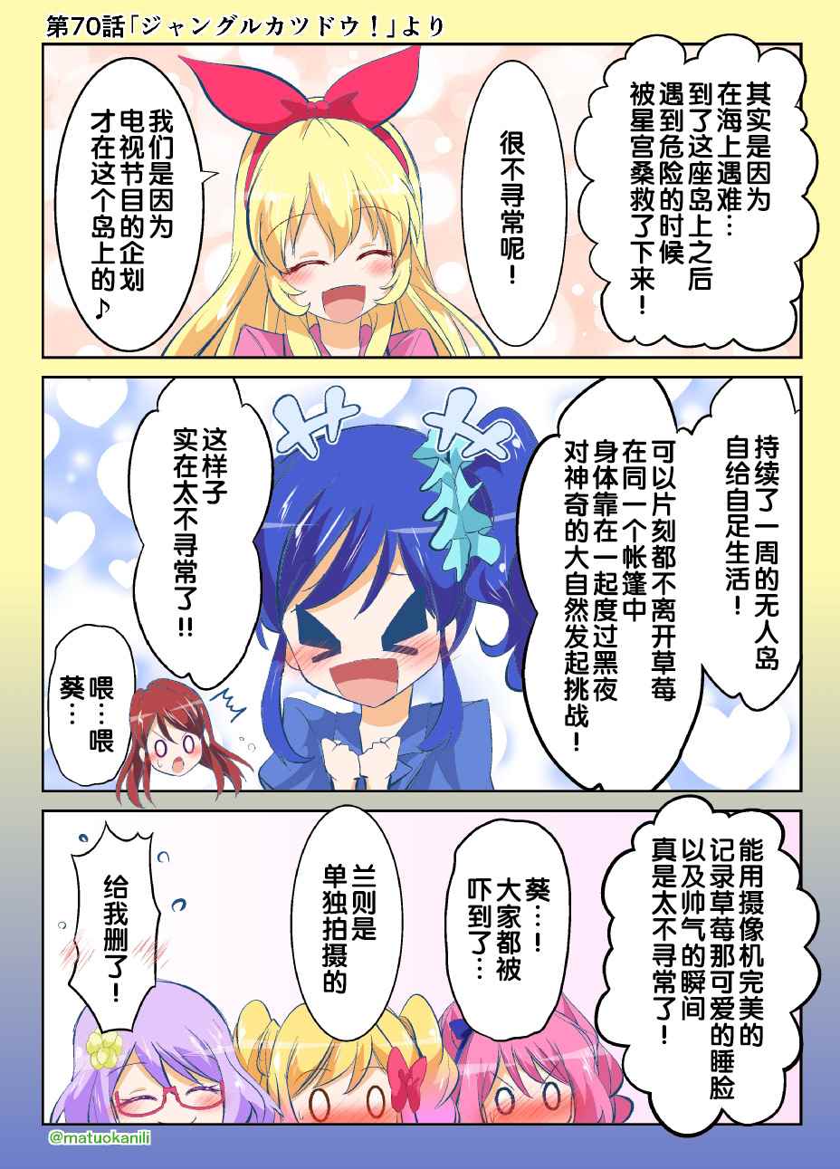 《偶像活动Stars! 同人漫画》漫画 偶像活动Stars 070话