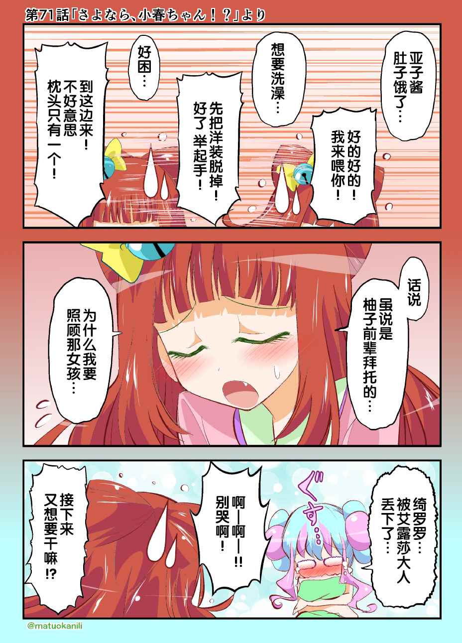 《偶像活动Stars! 同人漫画》漫画 偶像活动Stars 071话