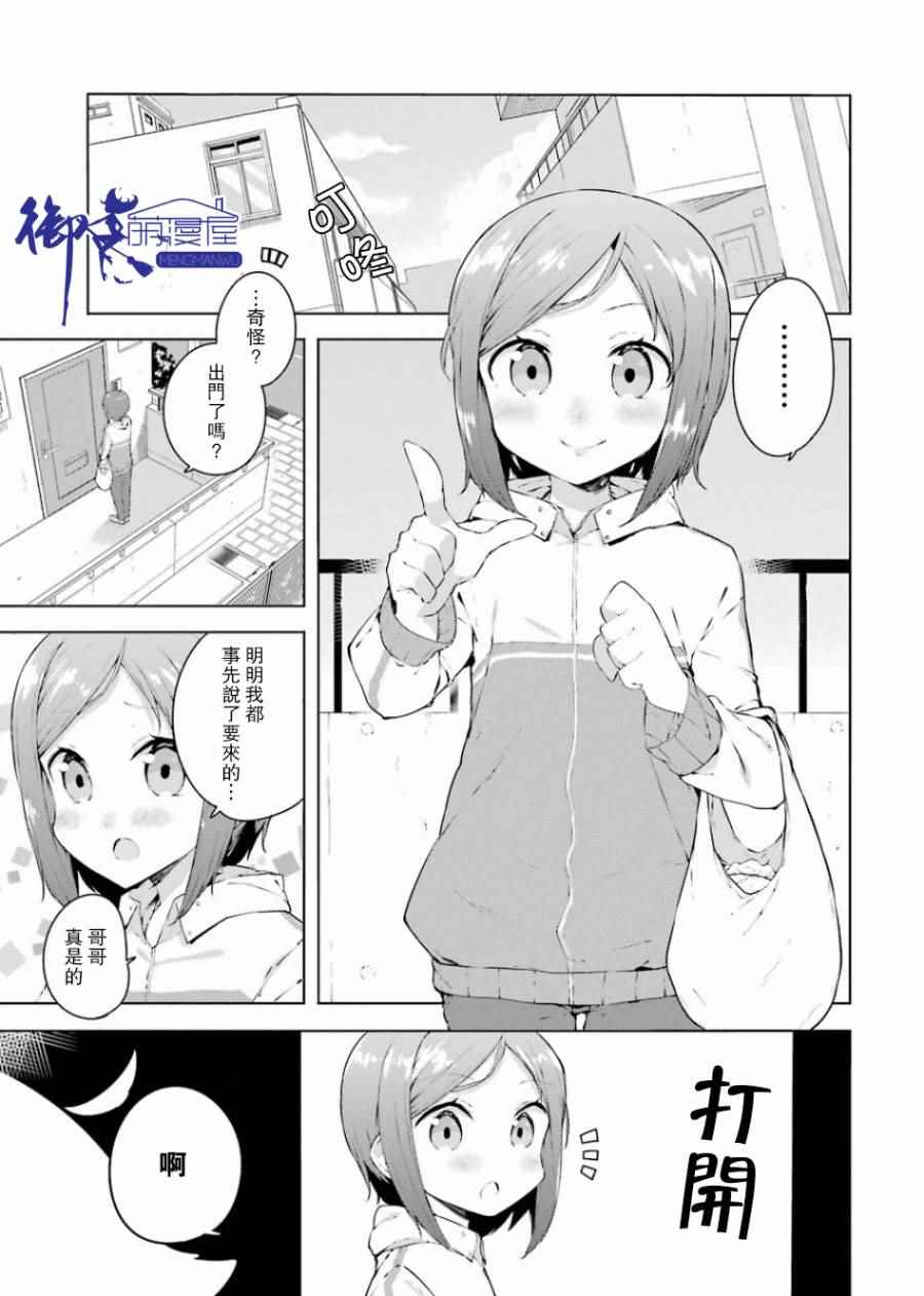 《如果有妹妹就好了外传》漫画 002话