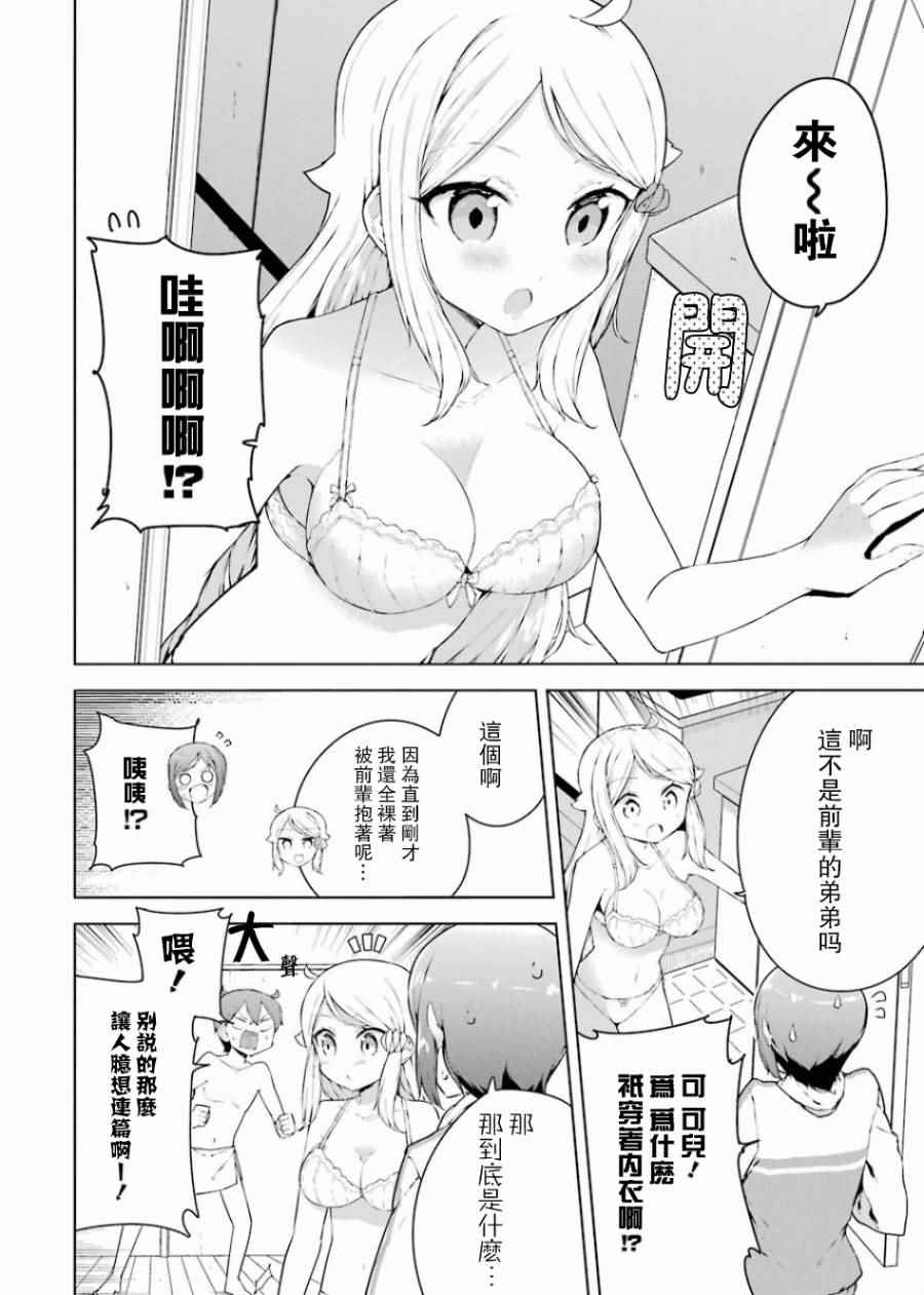 《如果有妹妹就好了外传》漫画 002话