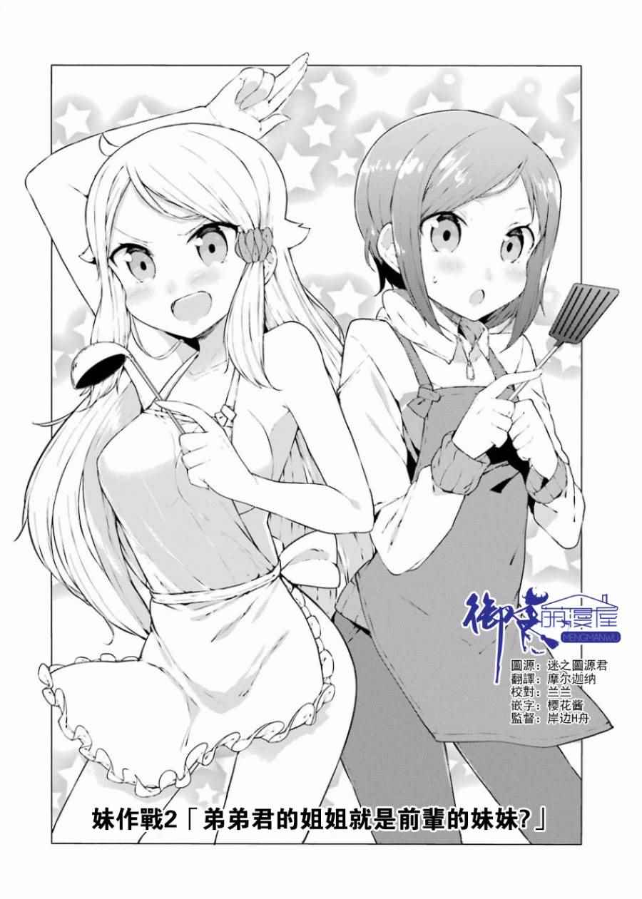 《如果有妹妹就好了外传》漫画 002话