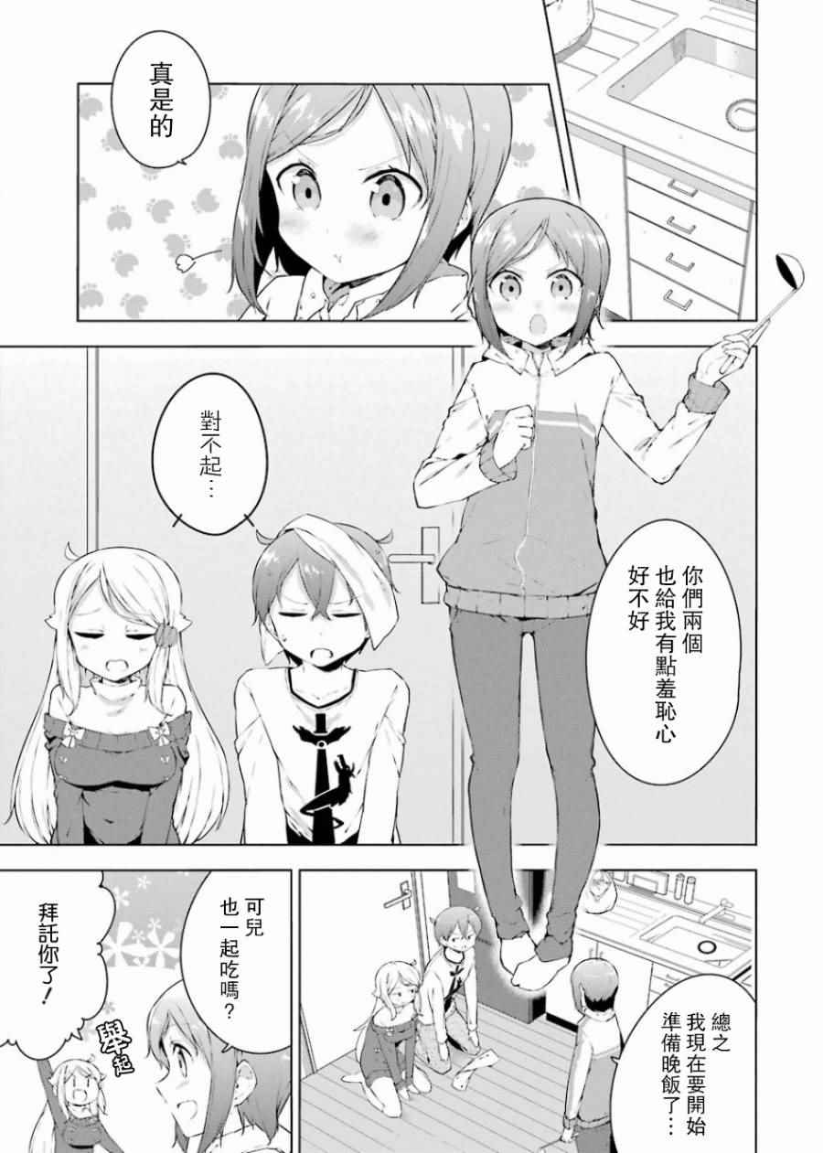 《如果有妹妹就好了外传》漫画 002话