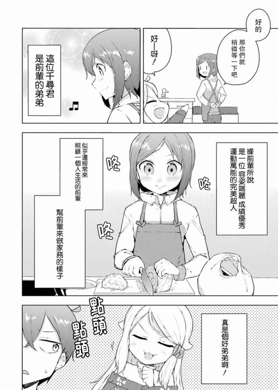 《如果有妹妹就好了外传》漫画 002话