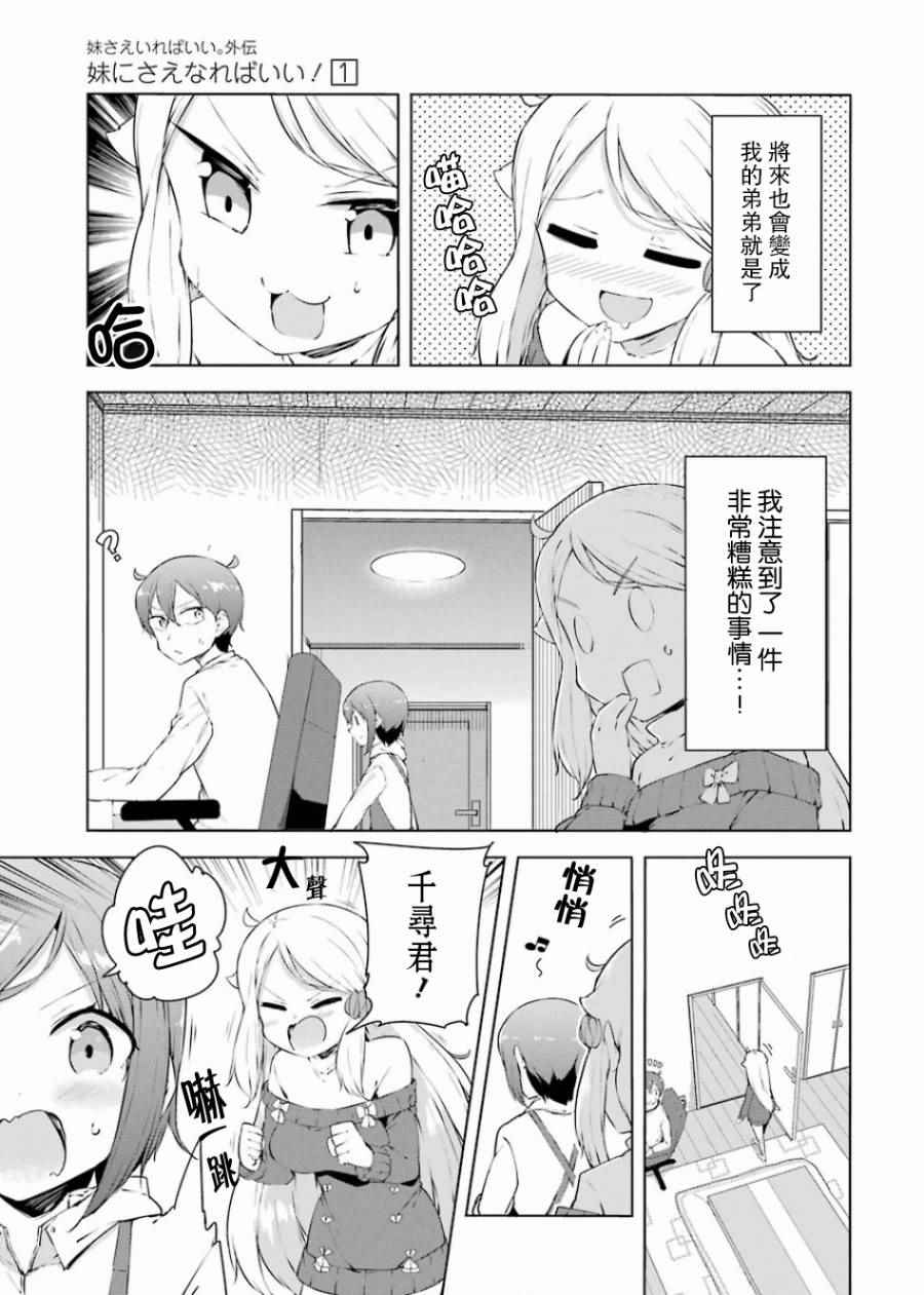 《如果有妹妹就好了外传》漫画 002话