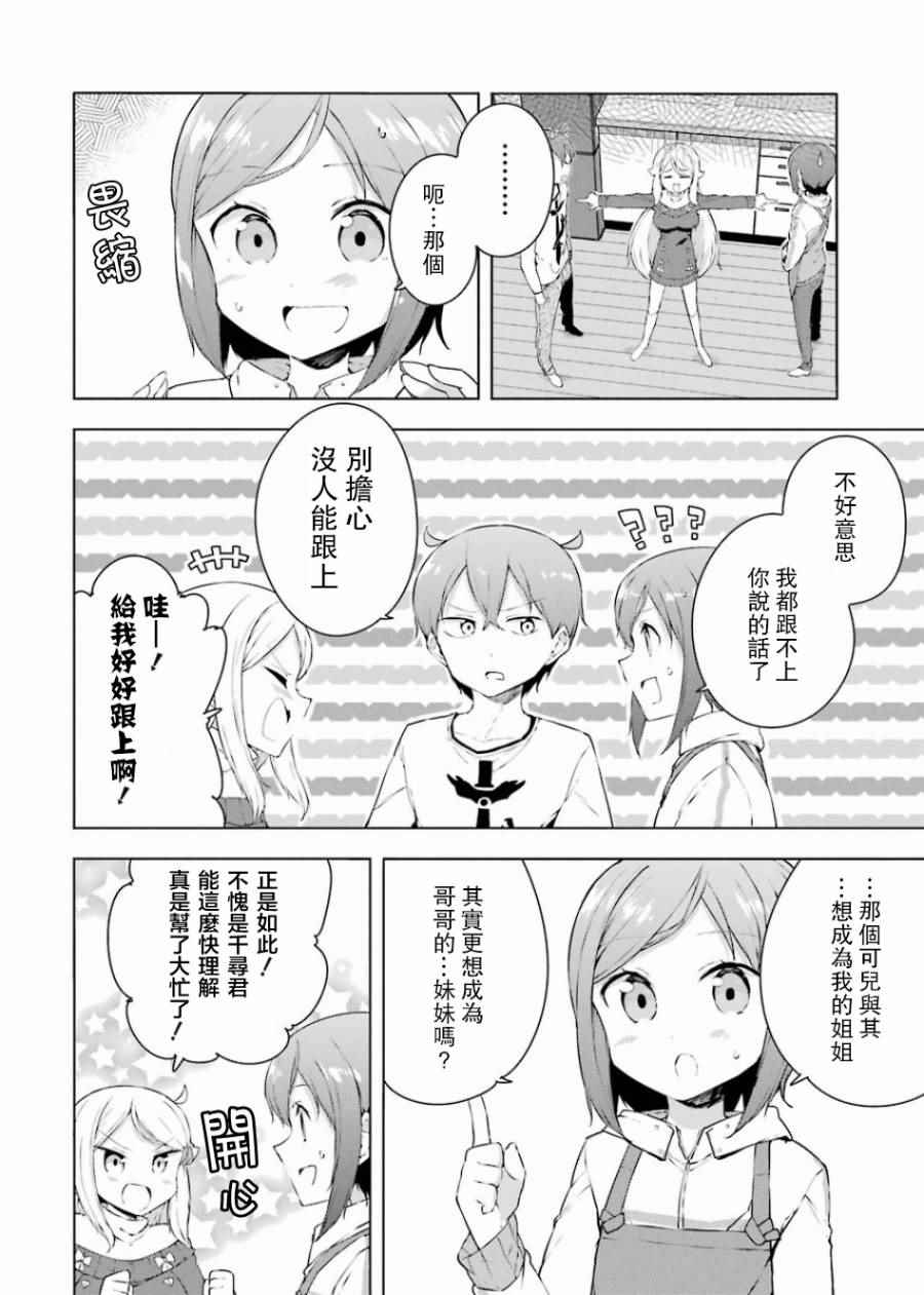 《如果有妹妹就好了外传》漫画 002话