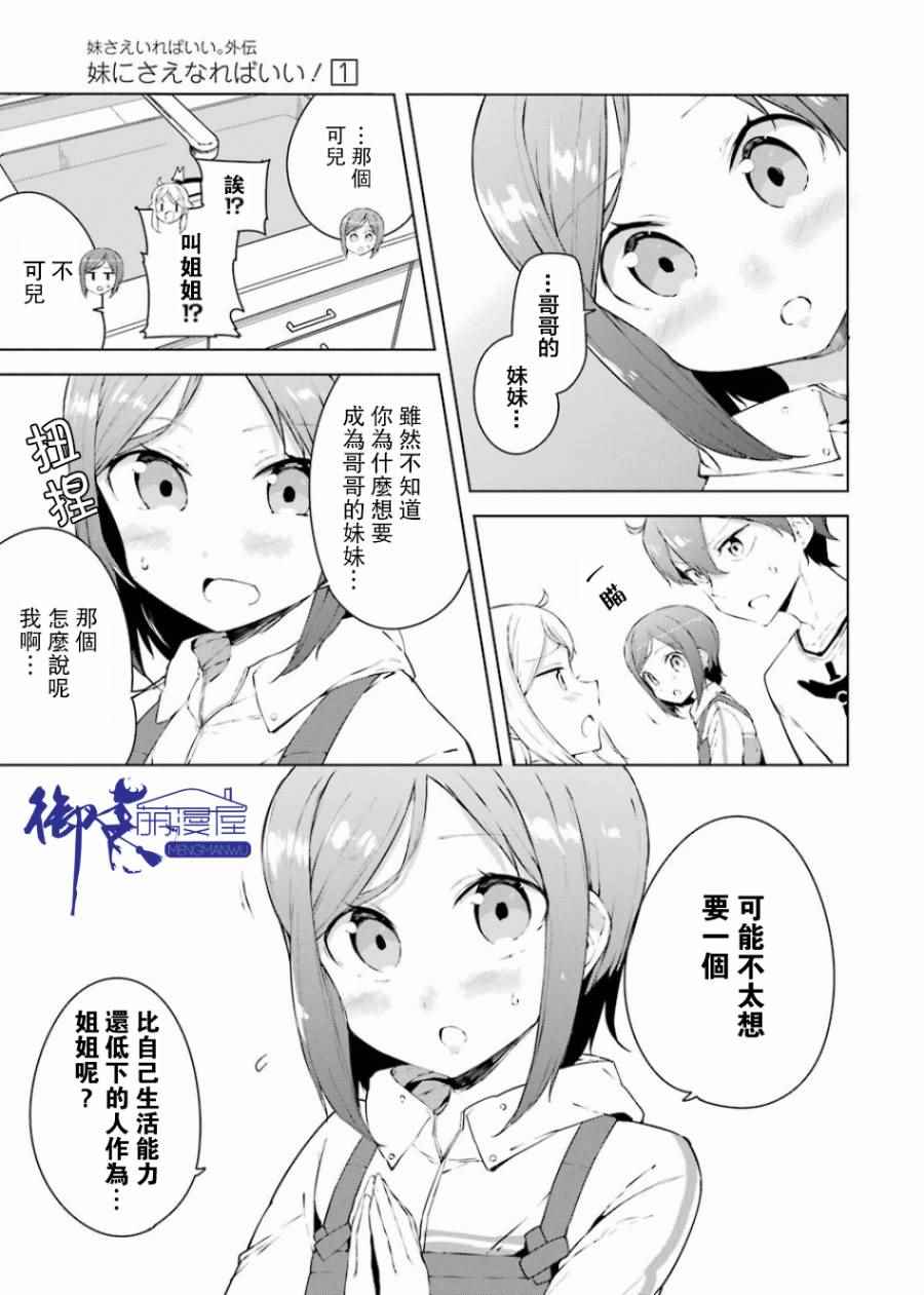 《如果有妹妹就好了外传》漫画 002话