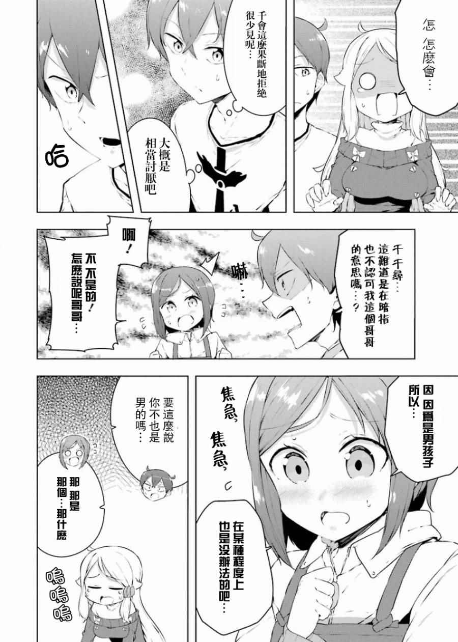 《如果有妹妹就好了外传》漫画 002话