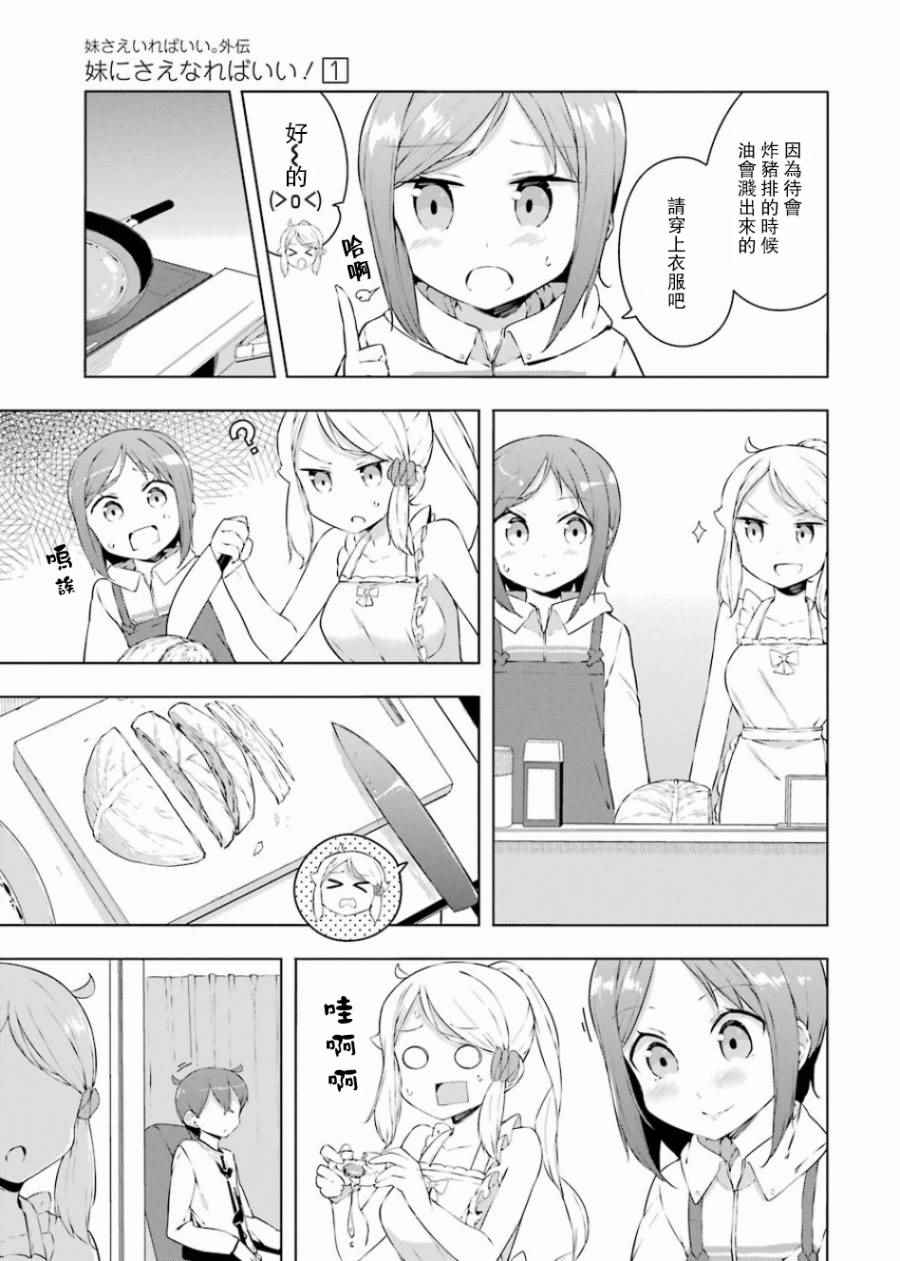 《如果有妹妹就好了外传》漫画 002话