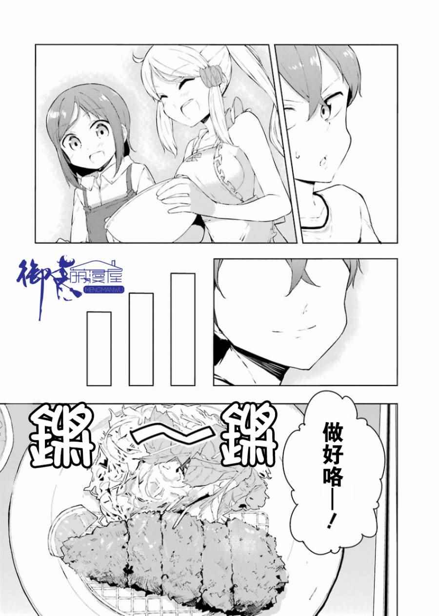 《如果有妹妹就好了外传》漫画 002话