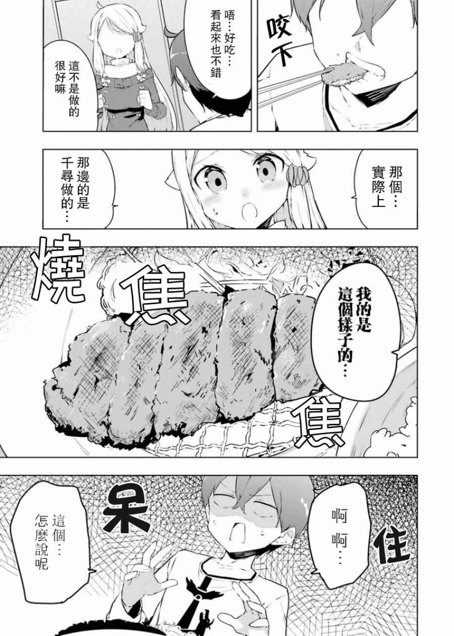 《如果有妹妹就好了外传》漫画 002话