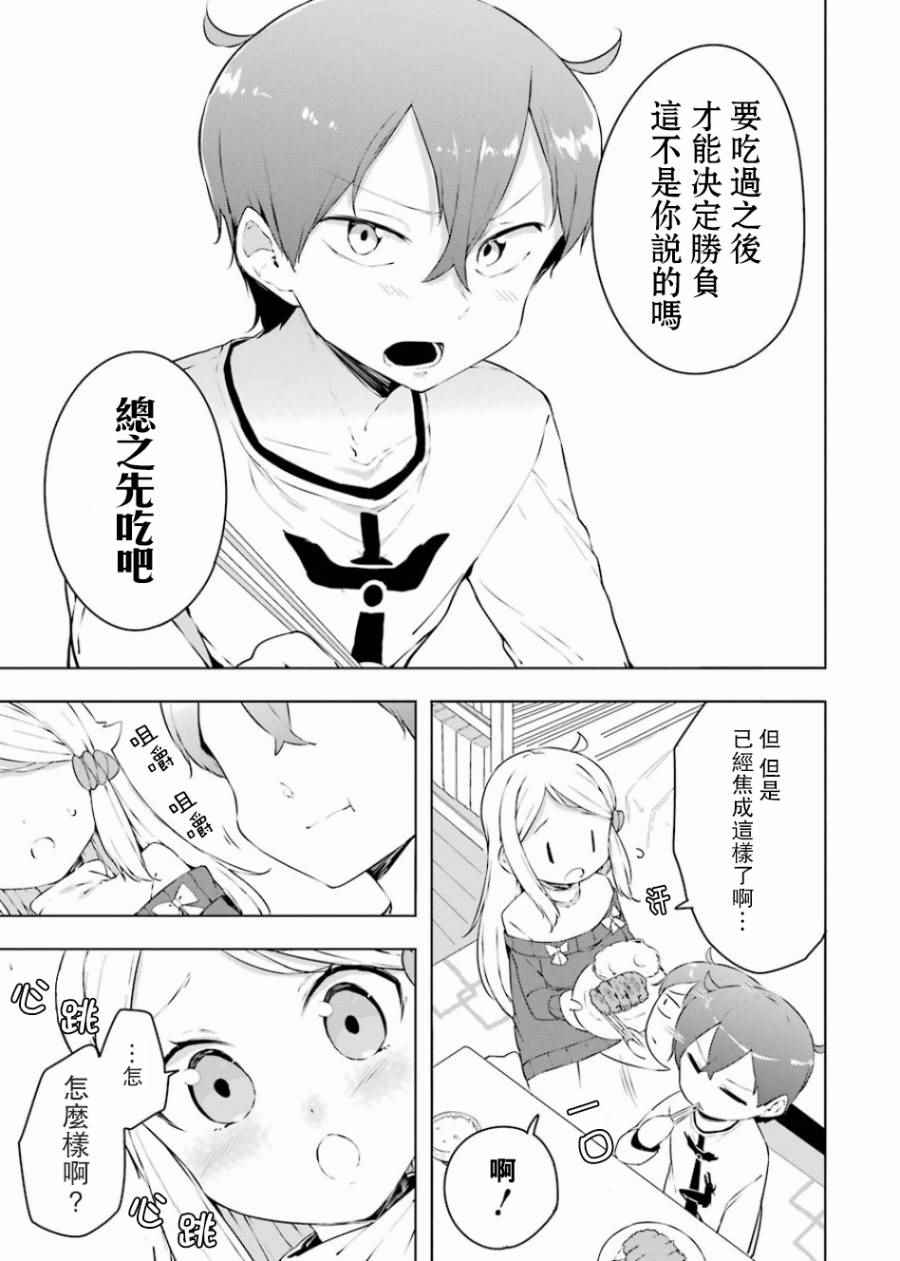 《如果有妹妹就好了外传》漫画 002话