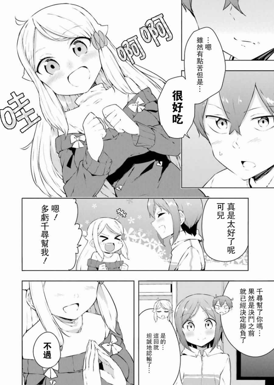 《如果有妹妹就好了外传》漫画 002话