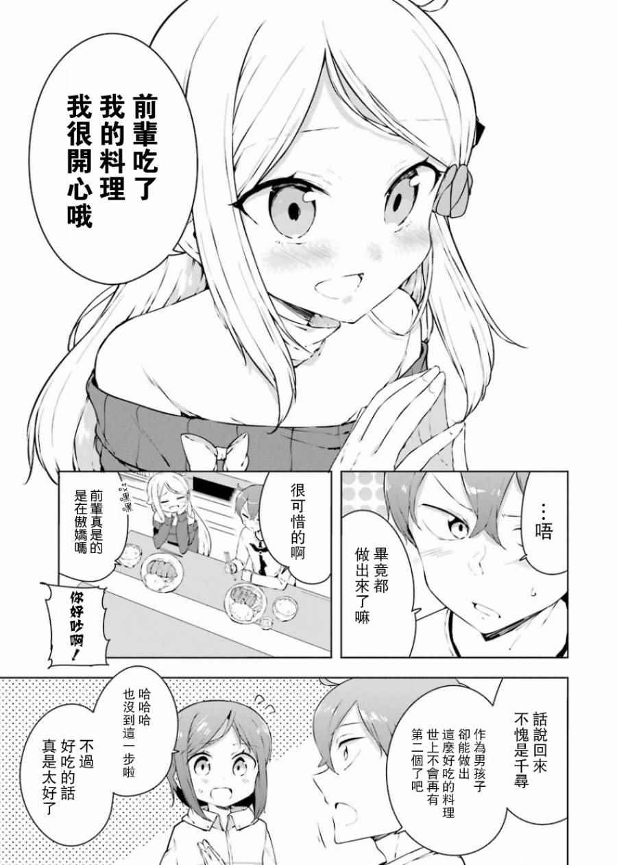 《如果有妹妹就好了外传》漫画 002话