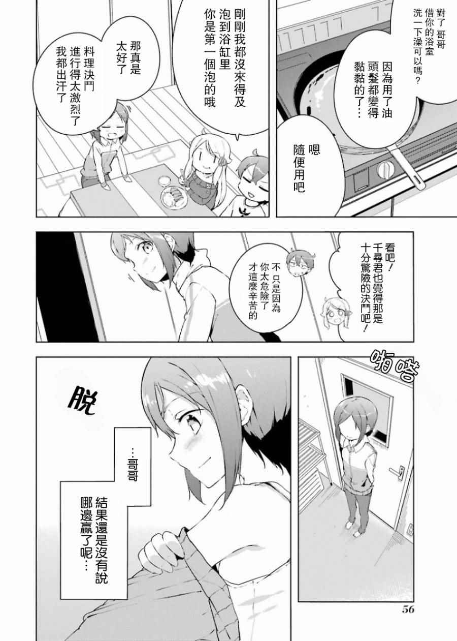 《如果有妹妹就好了外传》漫画 002话