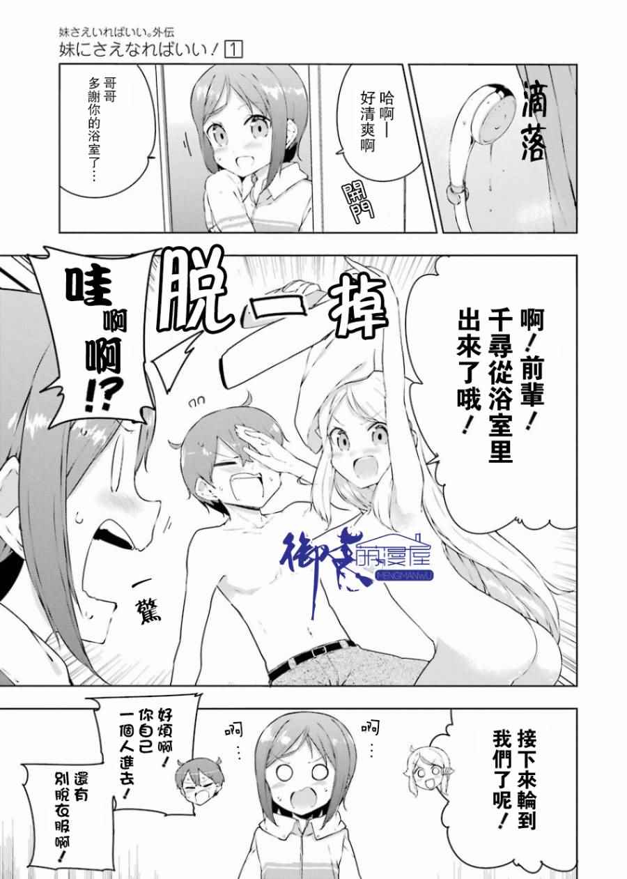 《如果有妹妹就好了外传》漫画 002话