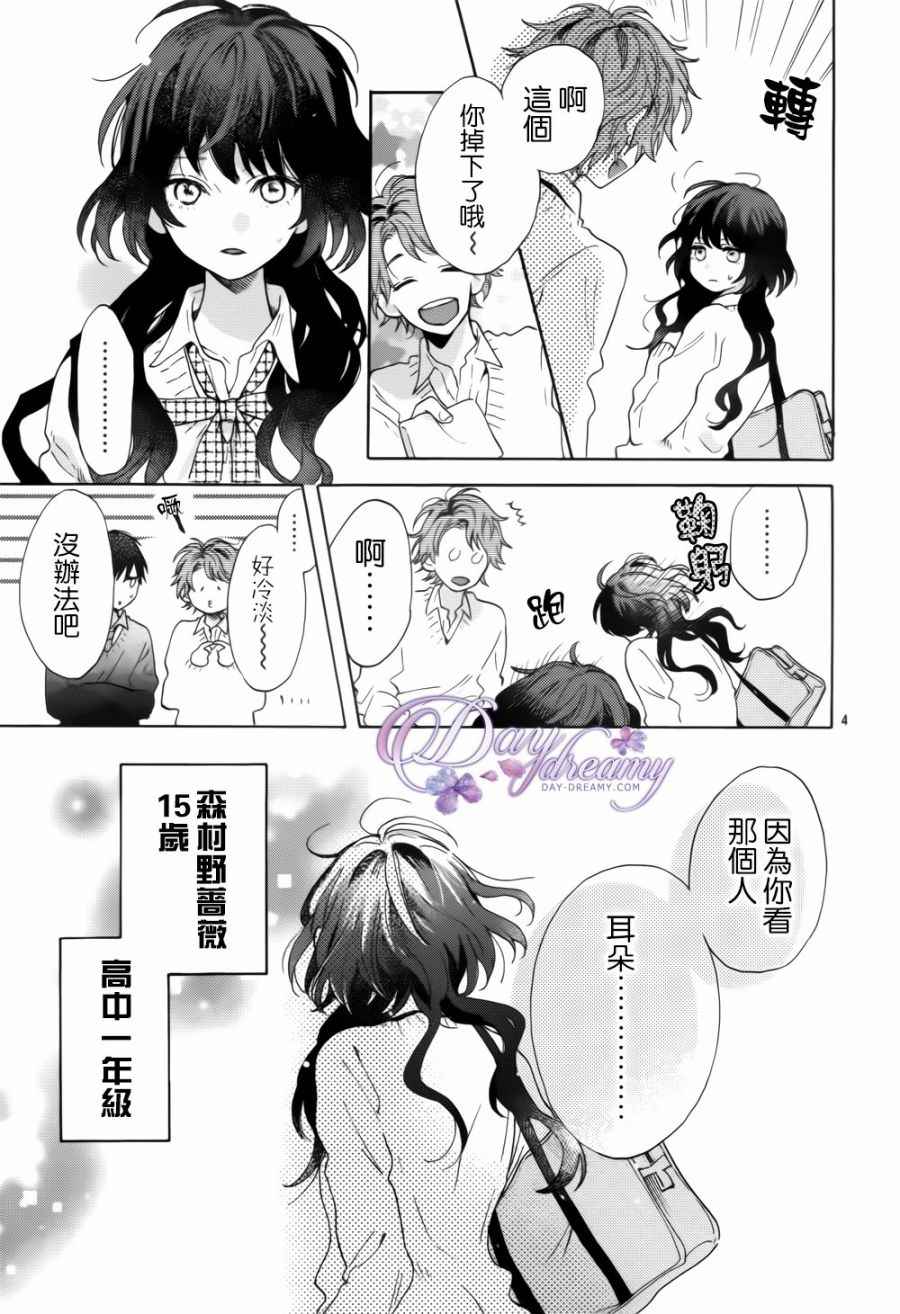 《与你梦游仙境》漫画 001话