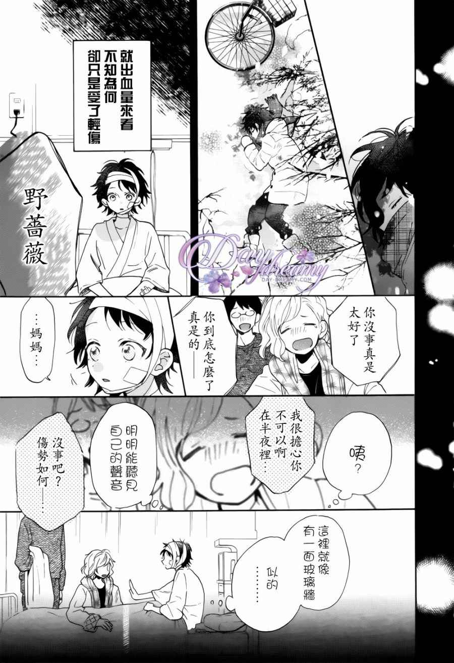 《与你梦游仙境》漫画 001话