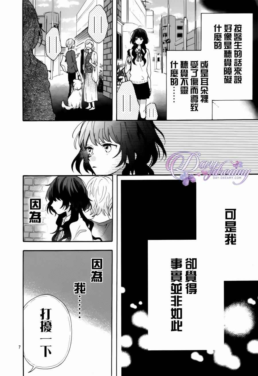 《与你梦游仙境》漫画 001话