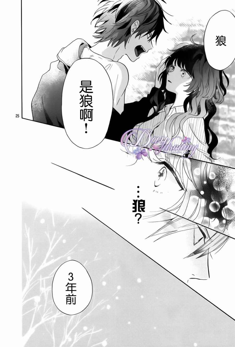 《与你梦游仙境》漫画 001话