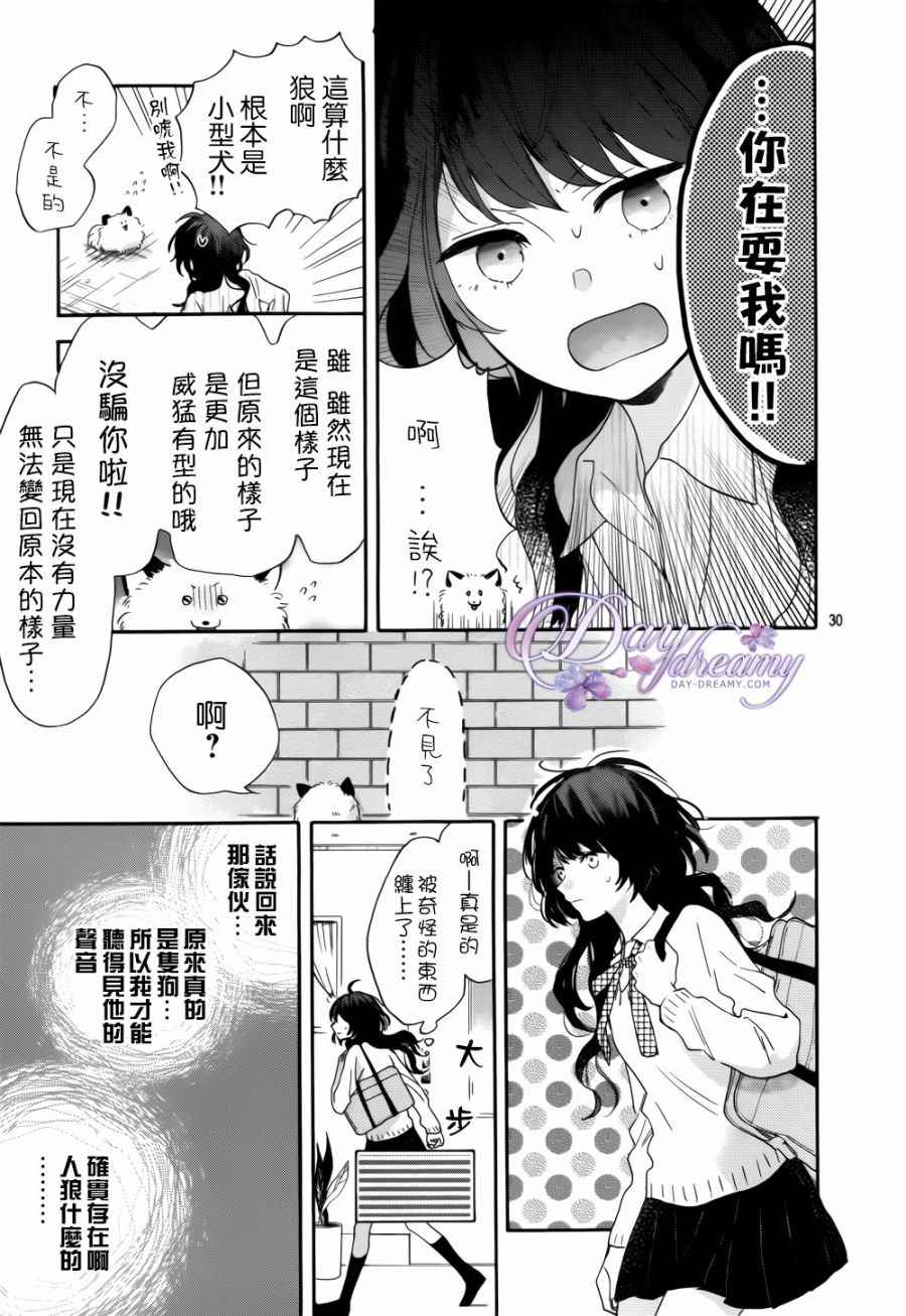 《与你梦游仙境》漫画 001话