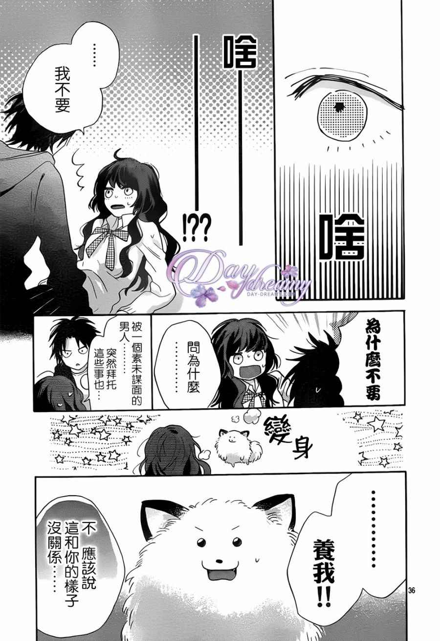 《与你梦游仙境》漫画 001话