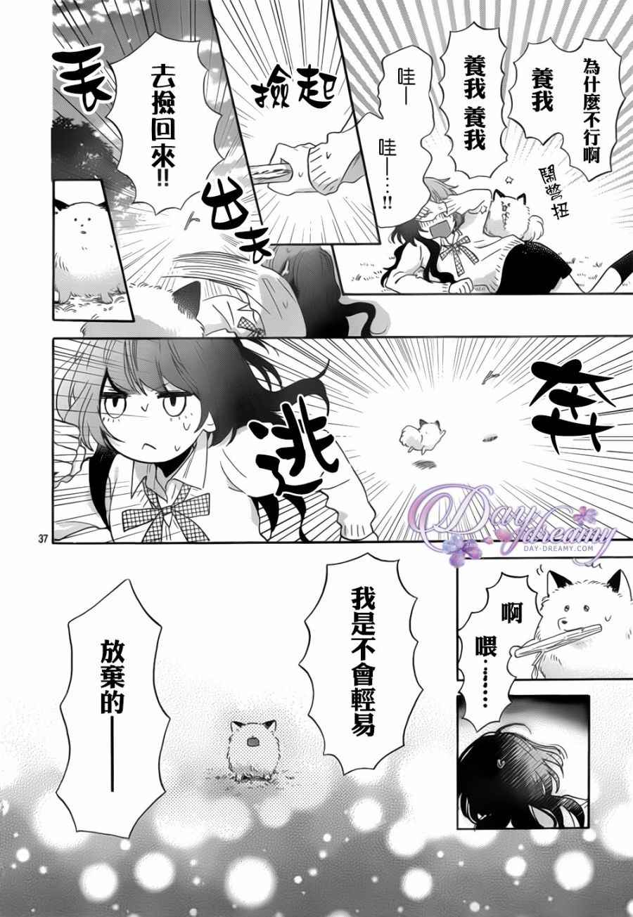 《与你梦游仙境》漫画 001话