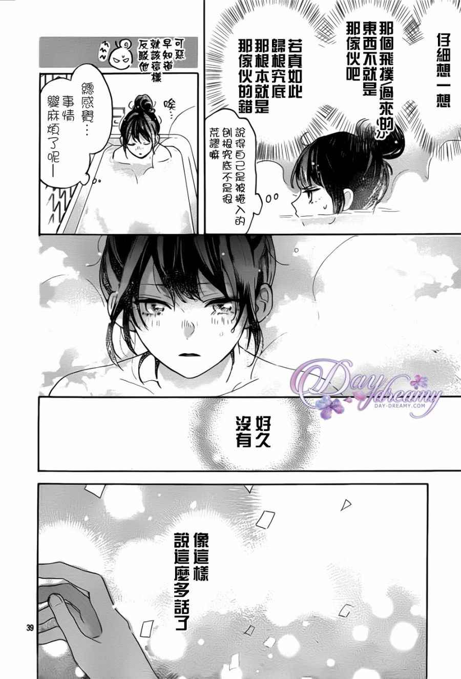 《与你梦游仙境》漫画 001话