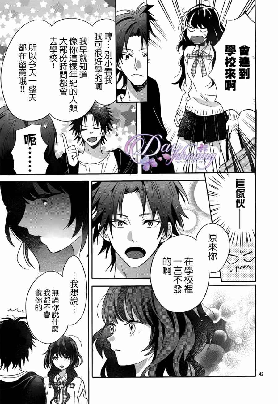 《与你梦游仙境》漫画 001话