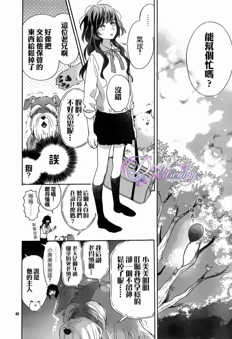 《与你梦游仙境》漫画 001话