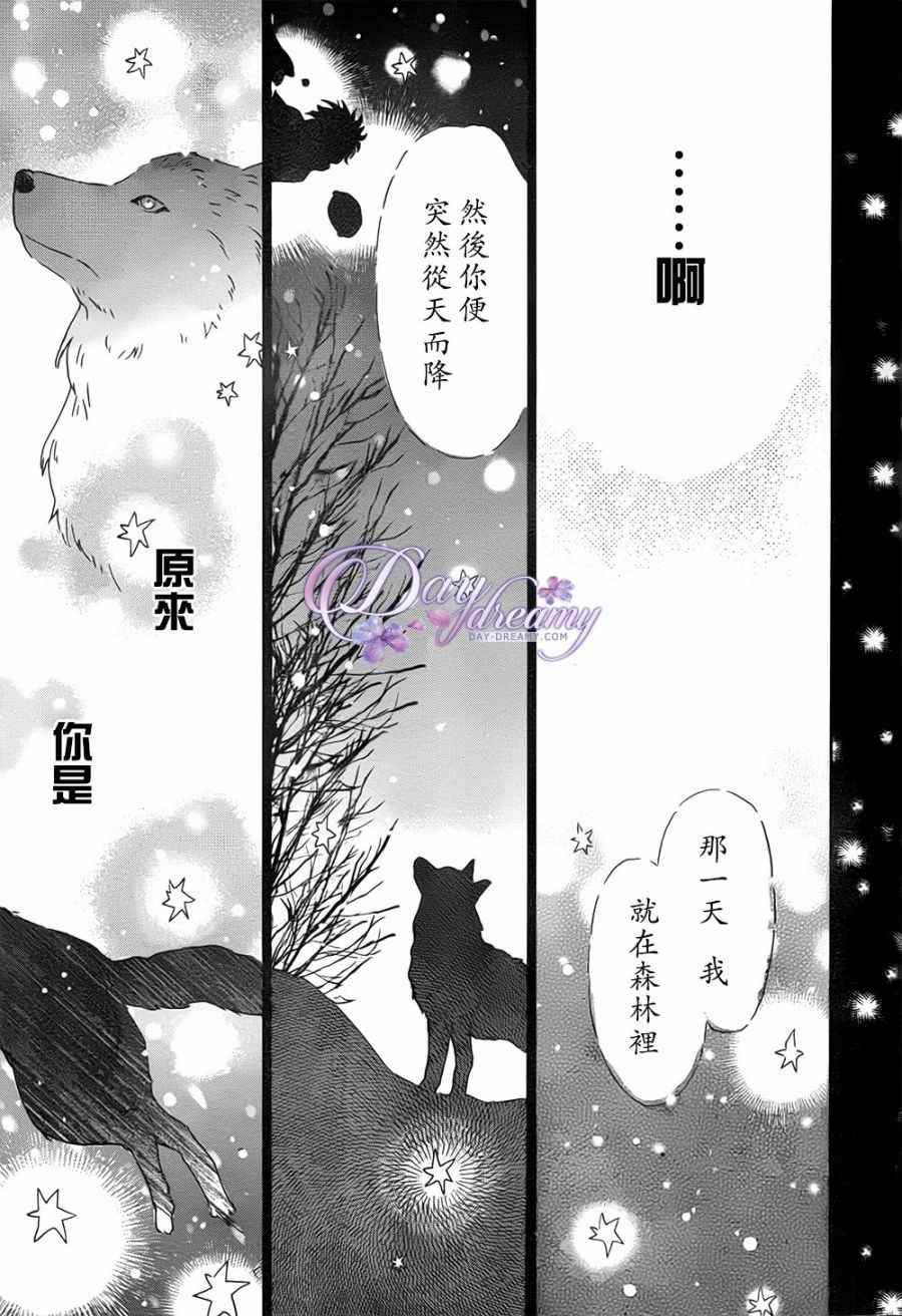 《与你梦游仙境》漫画 001话