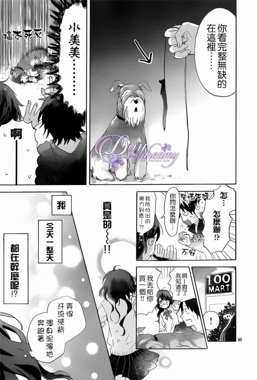 《与你梦游仙境》漫画 001话