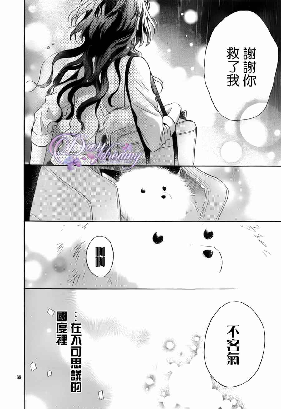 《与你梦游仙境》漫画 001话