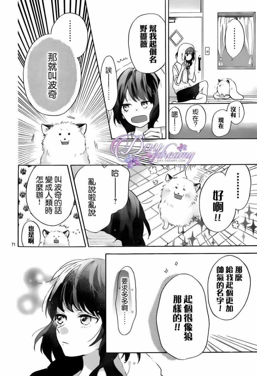 《与你梦游仙境》漫画 001话