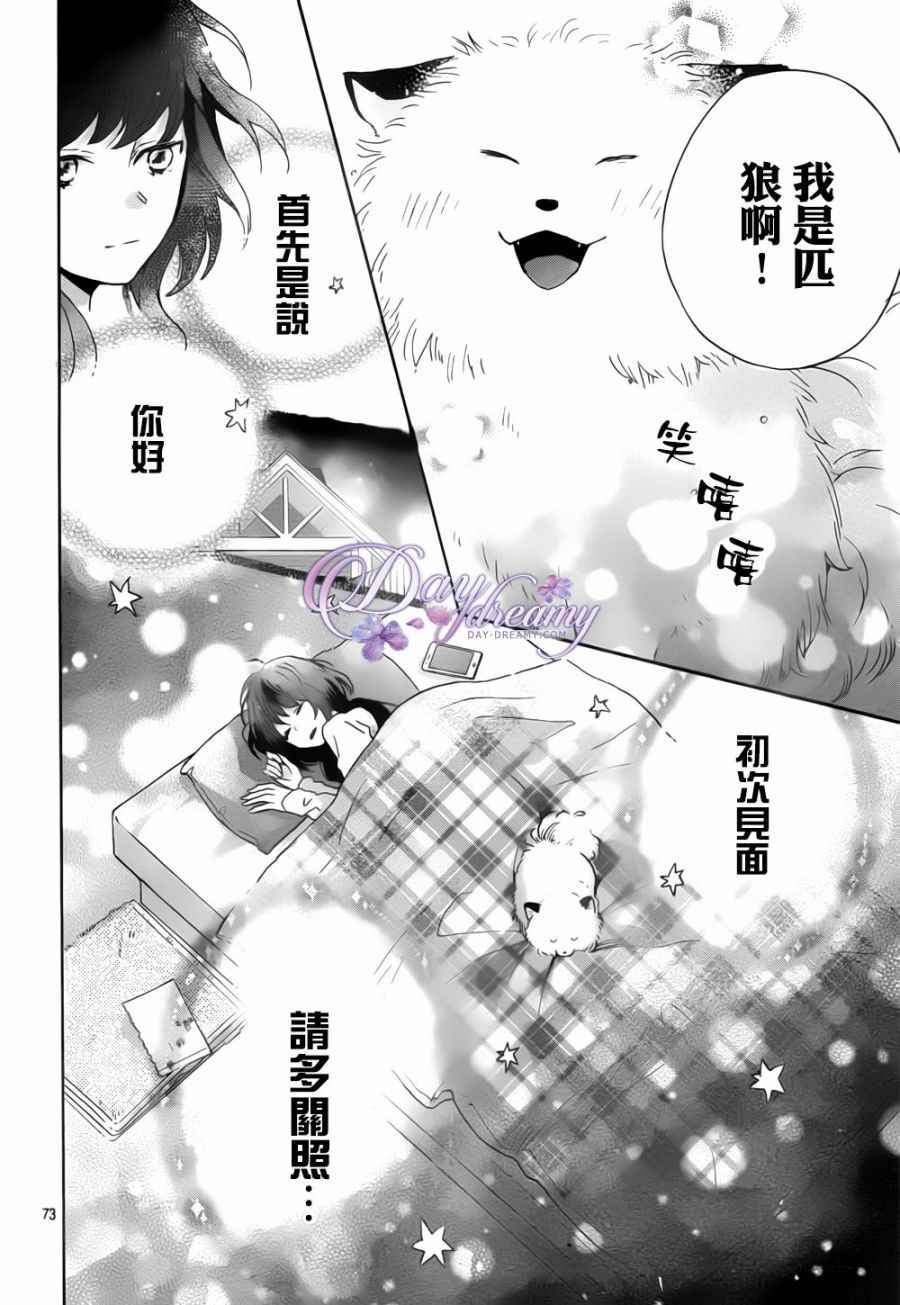 《与你梦游仙境》漫画 001话