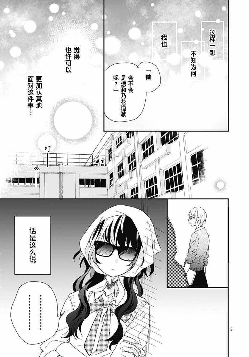 《与你梦游仙境》漫画 006话