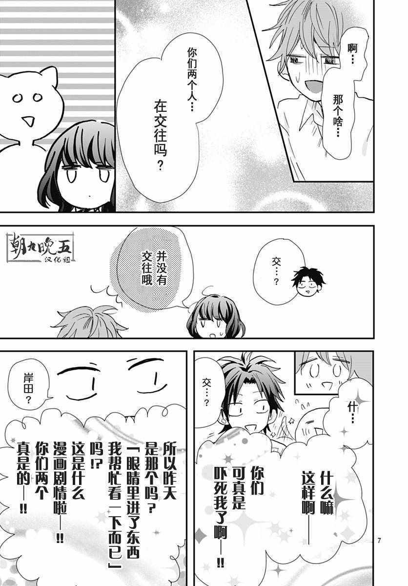 《与你梦游仙境》漫画 006话