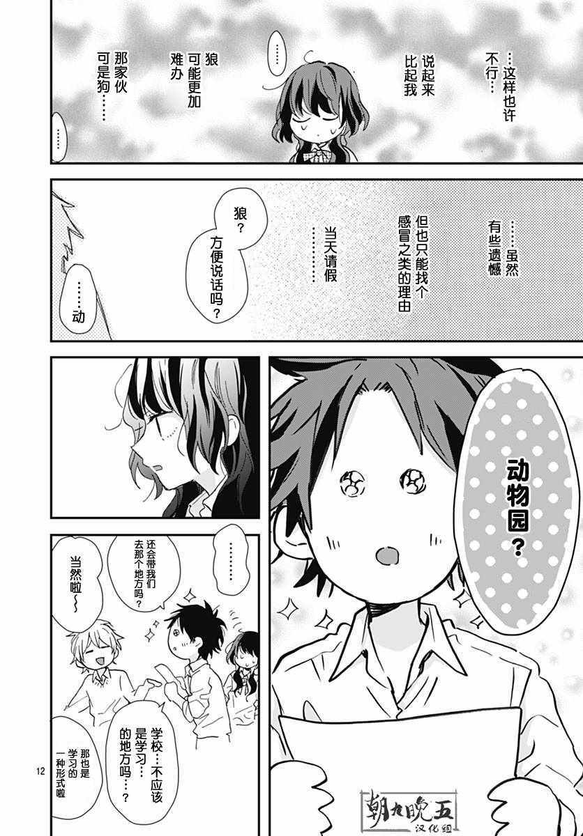 《与你梦游仙境》漫画 006话