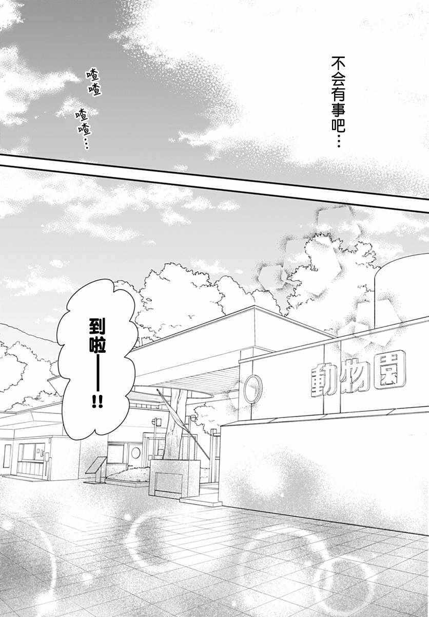 《与你梦游仙境》漫画 006话